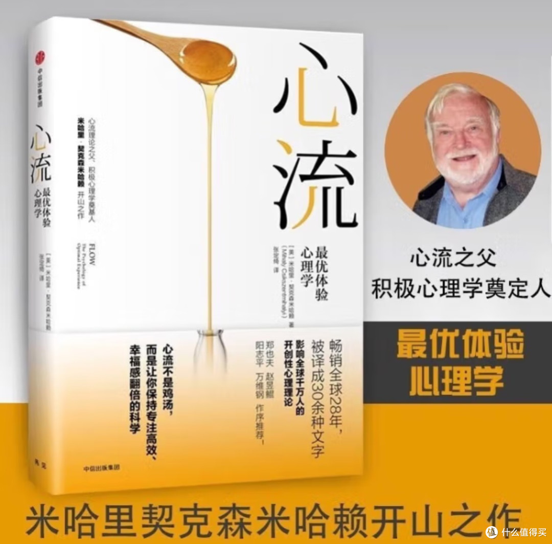 《心流》:这书让我戒掉了手机,还找到了生活的甜头