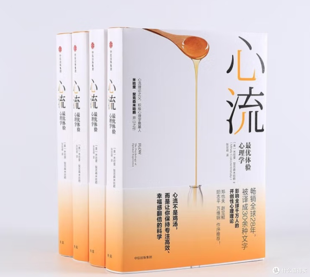 《心流》:这书让我戒掉了手机,还找到了生活的甜头