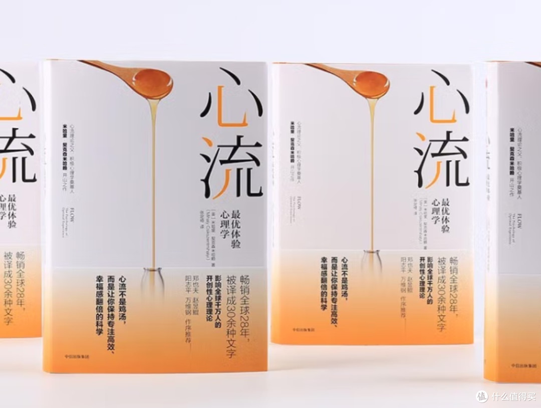 《心流》:这书让我戒掉了手机,还找到了生活的甜头