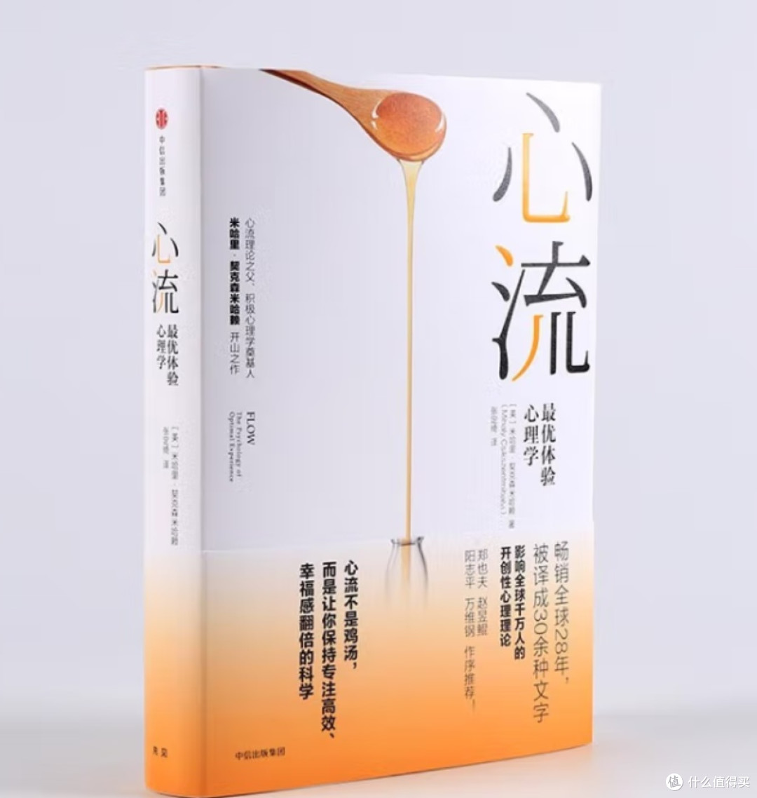 《心流》:这书让我戒掉了手机,还找到了生活的甜头