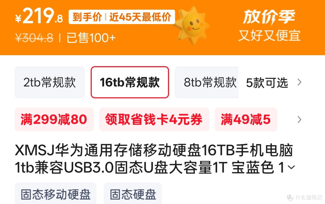 200元16TB 移动硬盘真的香？实测揭秘低价存储设备背后的惊天套路
