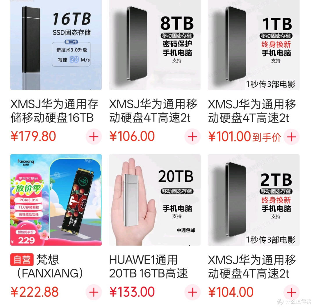 200元16TB 移动硬盘真的香？实测揭秘低价存储设备背后的惊天套路