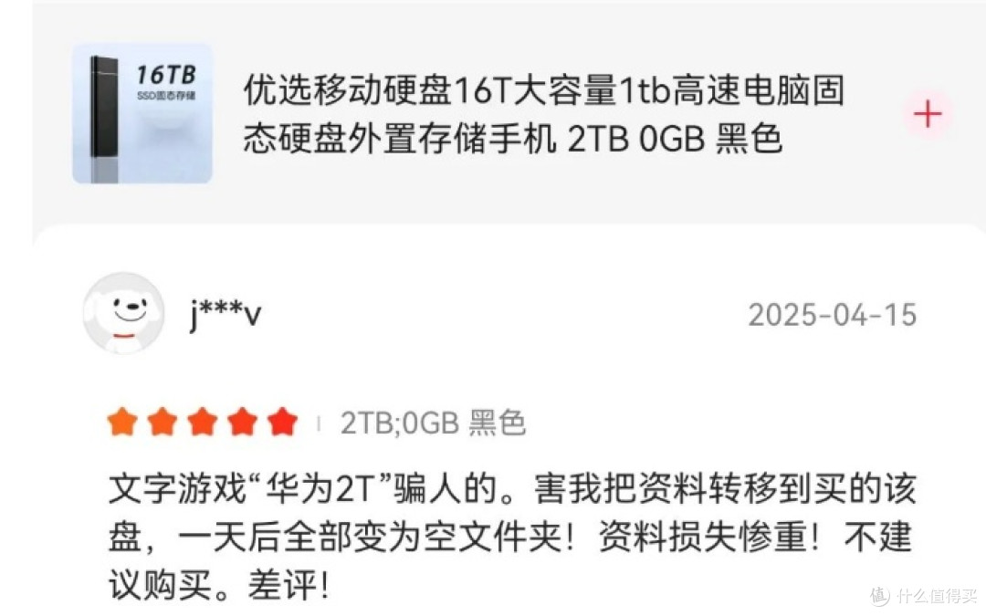 200元16TB 移动硬盘真的香？实测揭秘低价存储设备背后的惊天套路