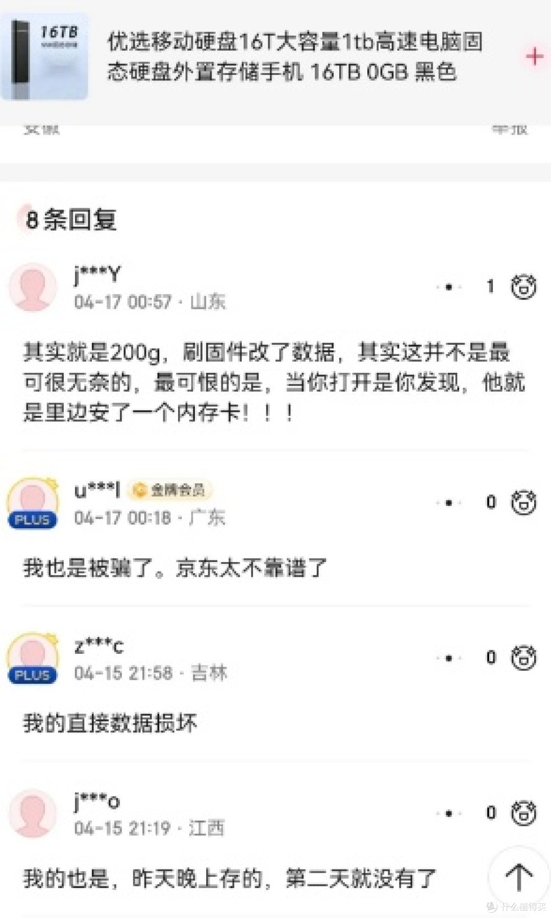 200元16TB 移动硬盘真的香？实测揭秘低价存储设备背后的惊天套路