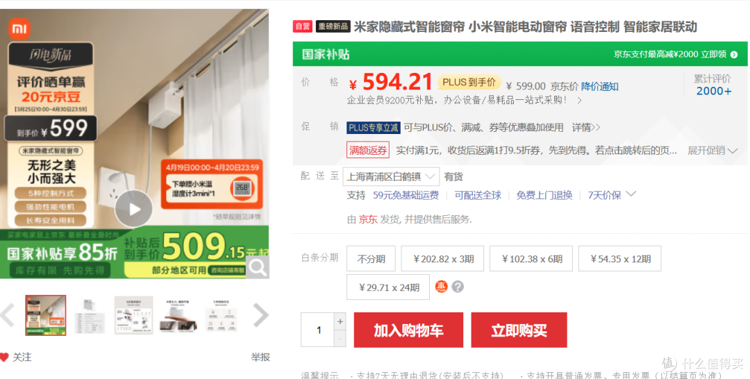 被沙发挡住的窗帘,最终使用米家隐藏式智能窗帘机+小爱,完美!