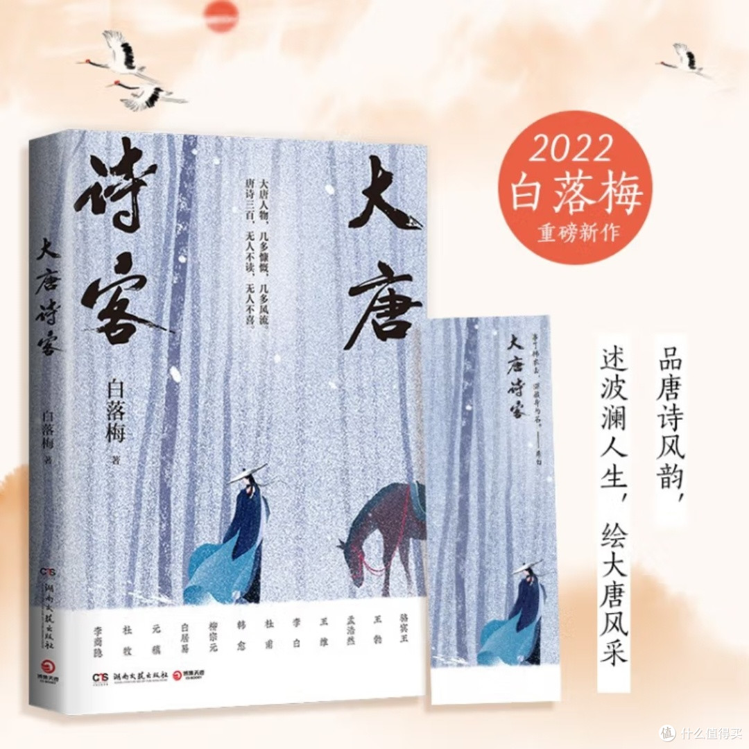 大唐诗客：盛世诗人的传奇