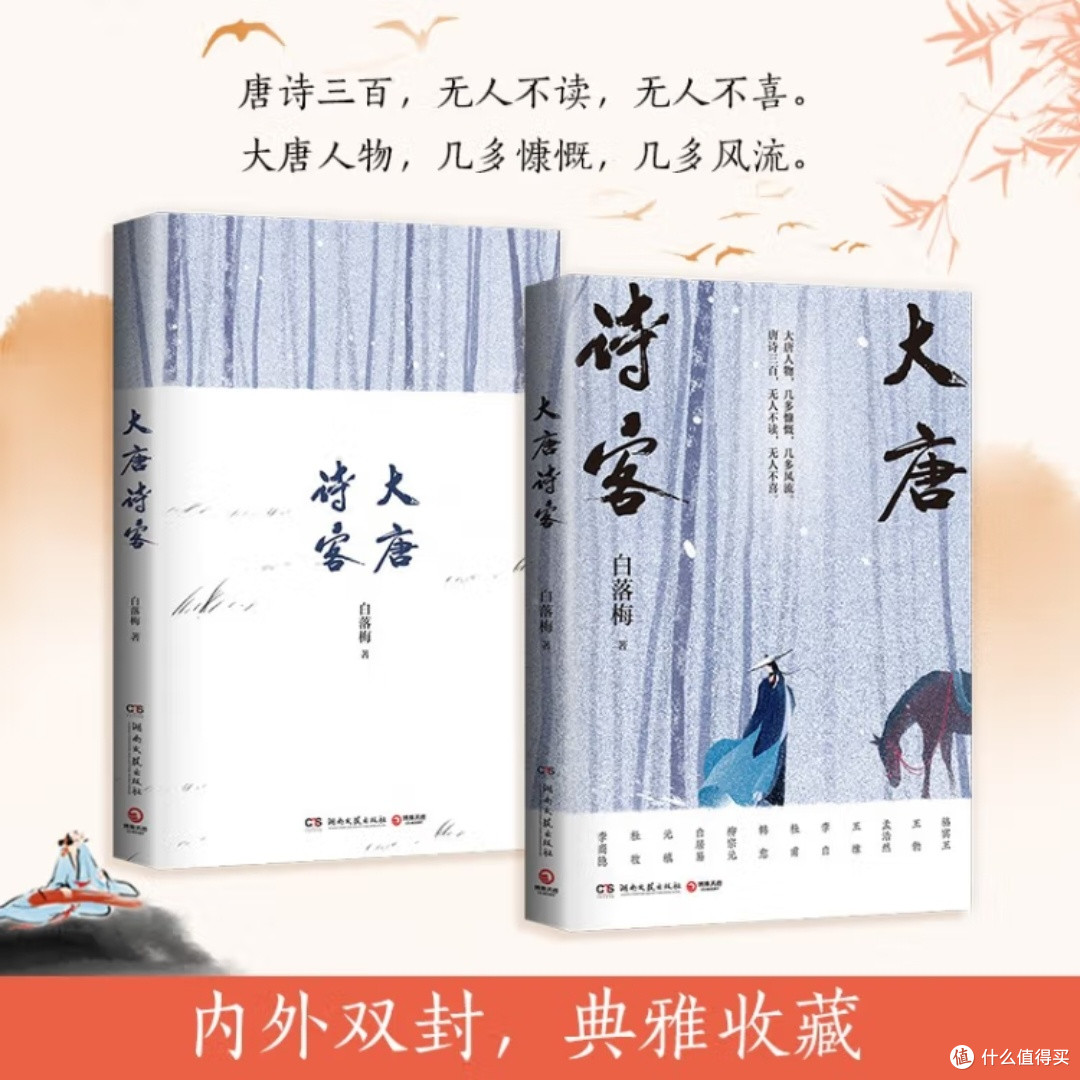 大唐诗客：盛世诗人的传奇