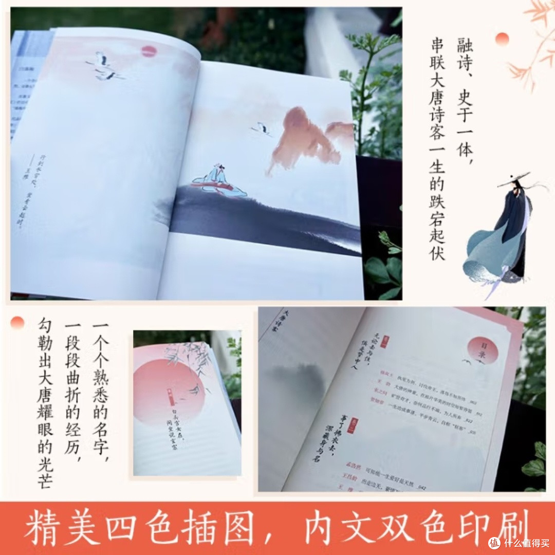 大唐诗客：盛世诗人的传奇