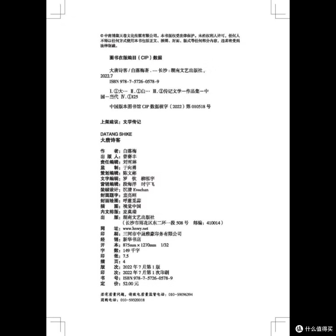 大唐诗客：盛世诗人的传奇