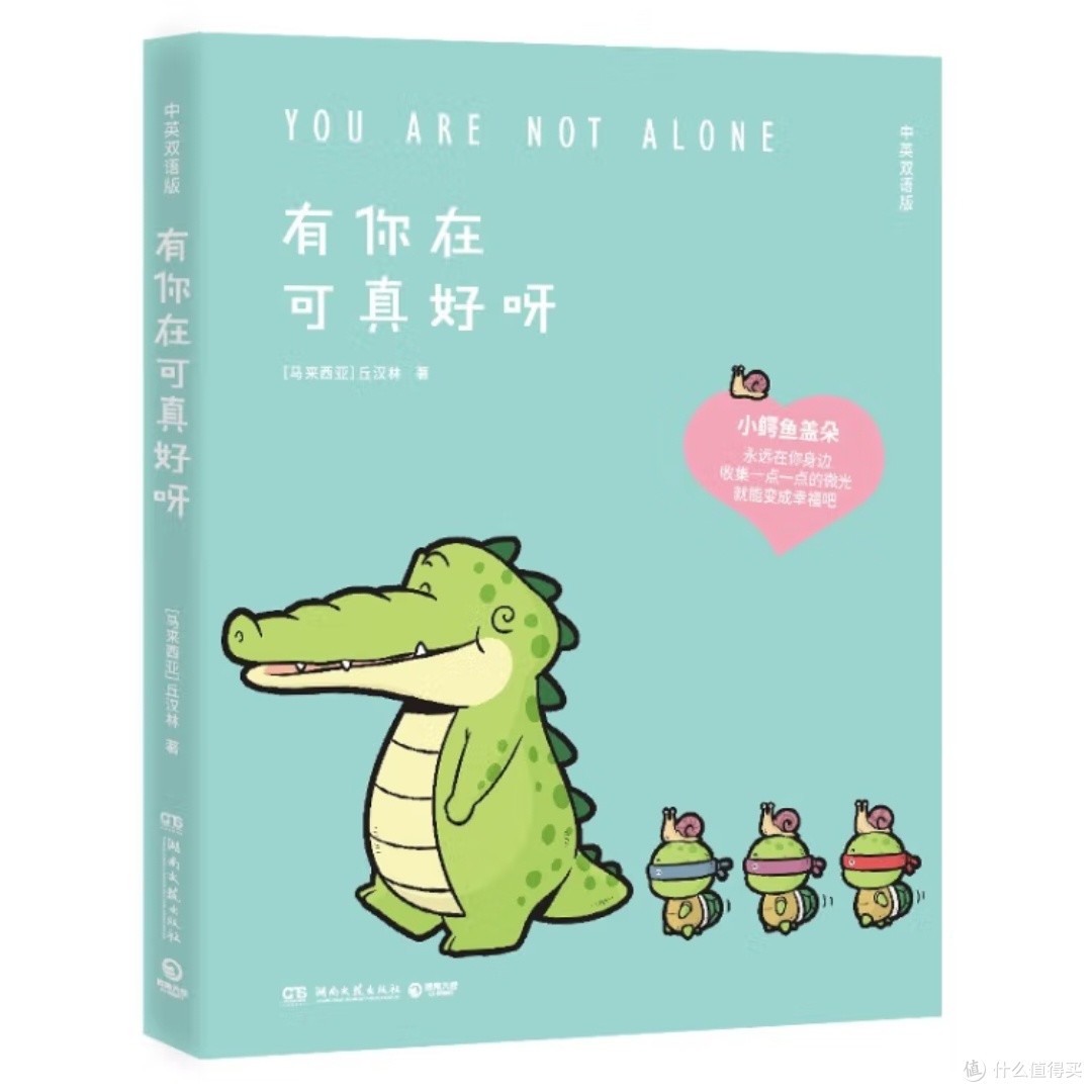 小鳄鱼盖朵的友情与冒险