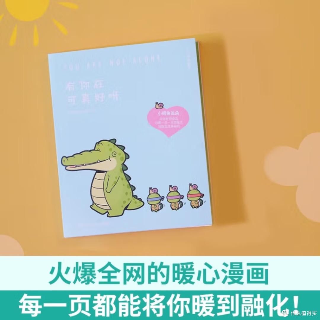 小鳄鱼盖朵的友情与冒险