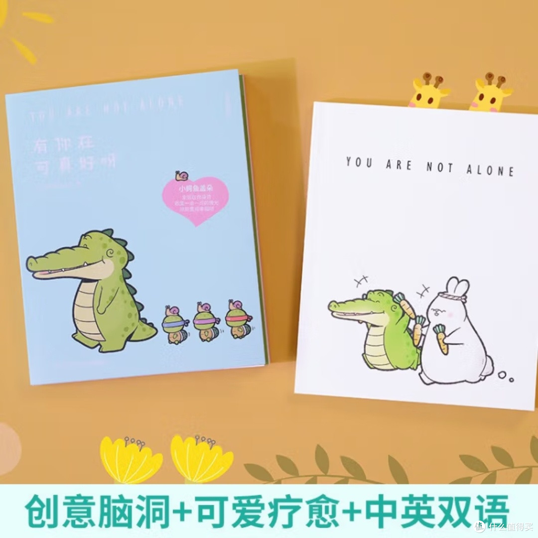 小鳄鱼盖朵的友情与冒险