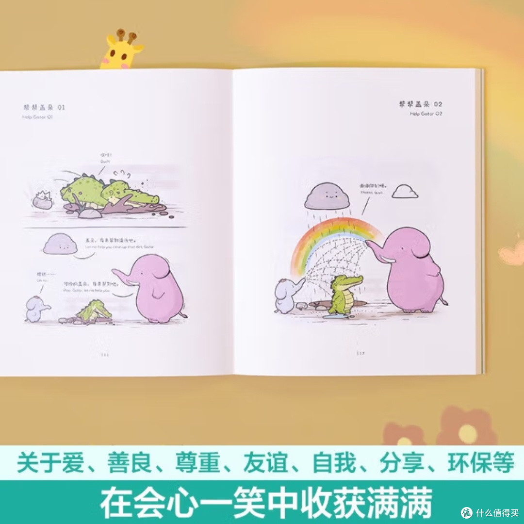 小鳄鱼盖朵的友情与冒险