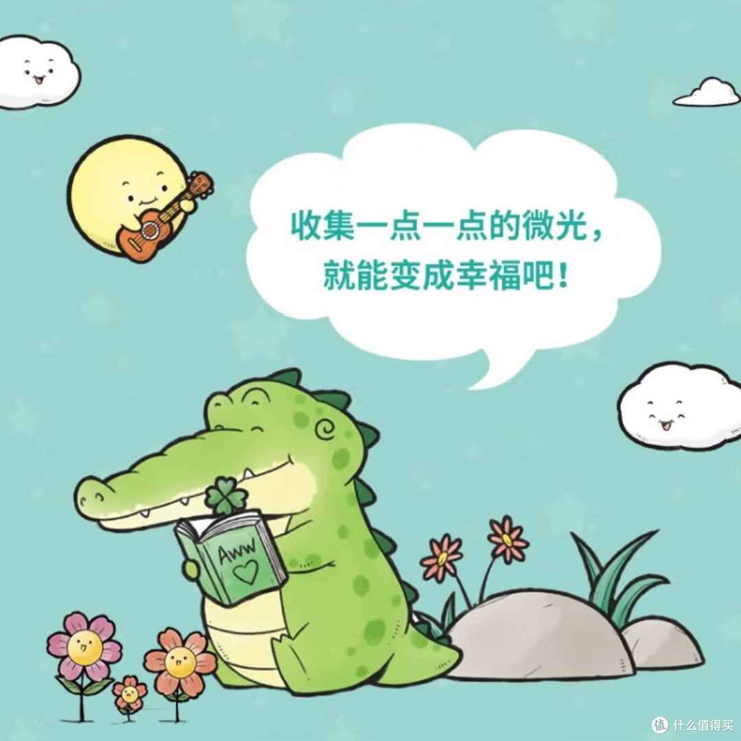 小鳄鱼盖朵的友情与冒险