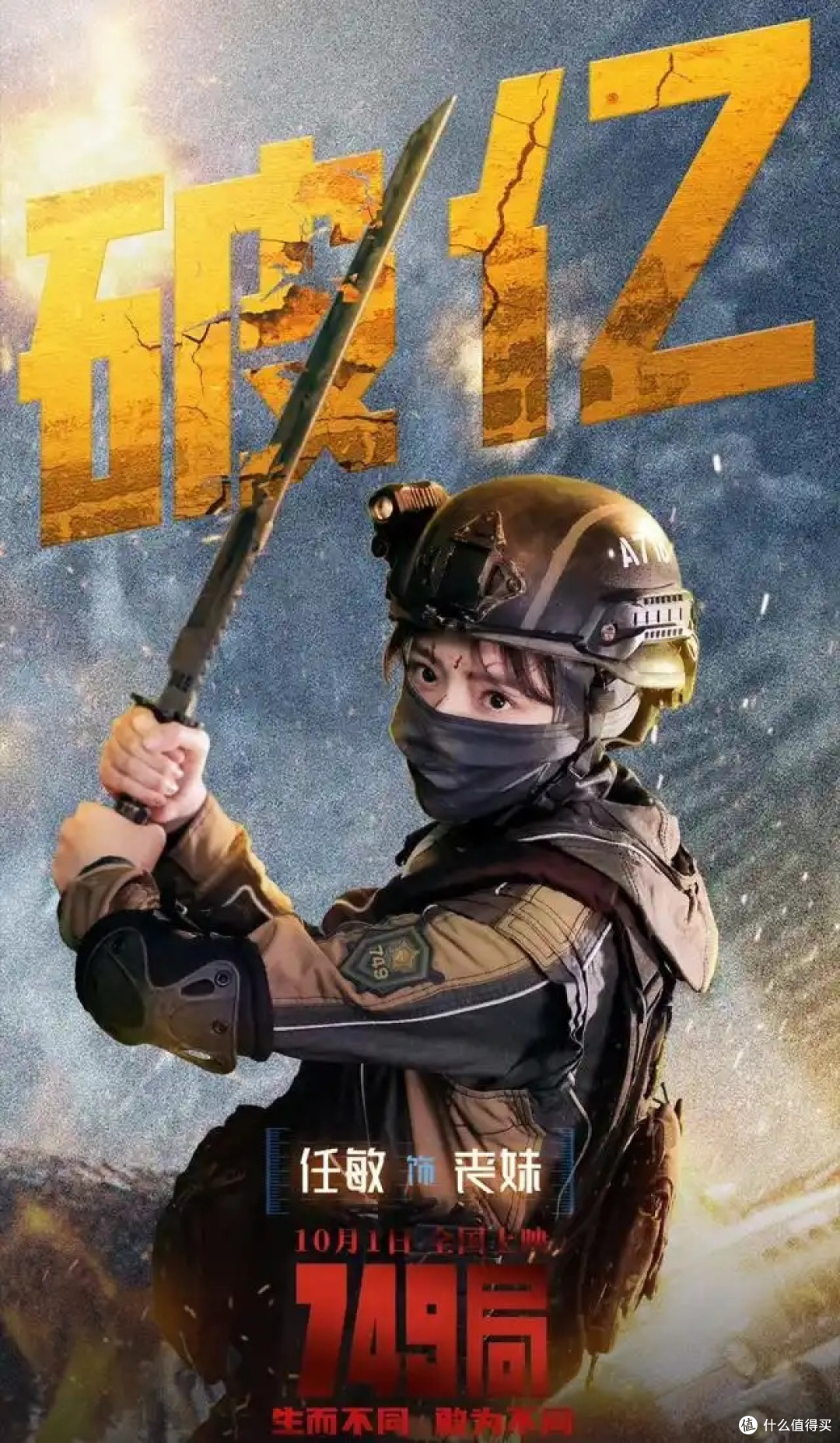 金扫帚奖背后:电影《749局》的得与失
