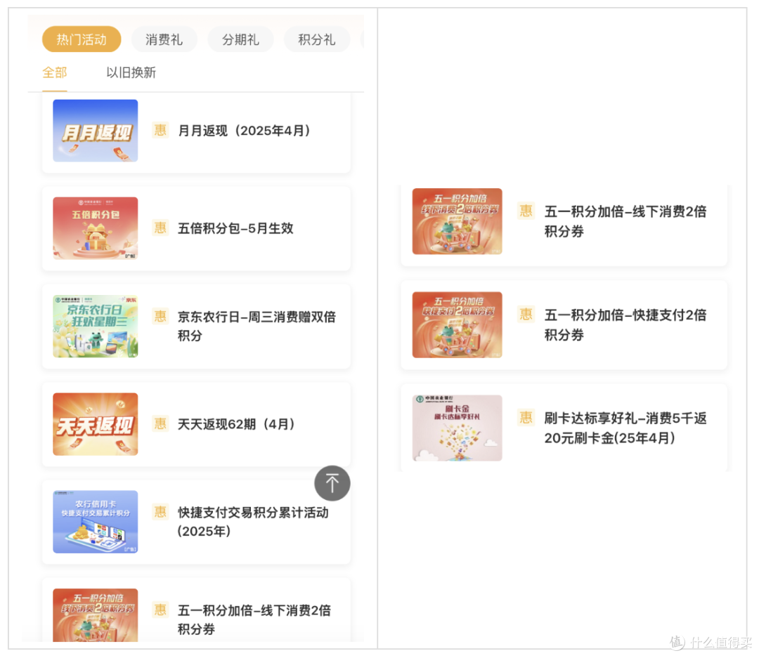 建行放水1农行再送20万积分!