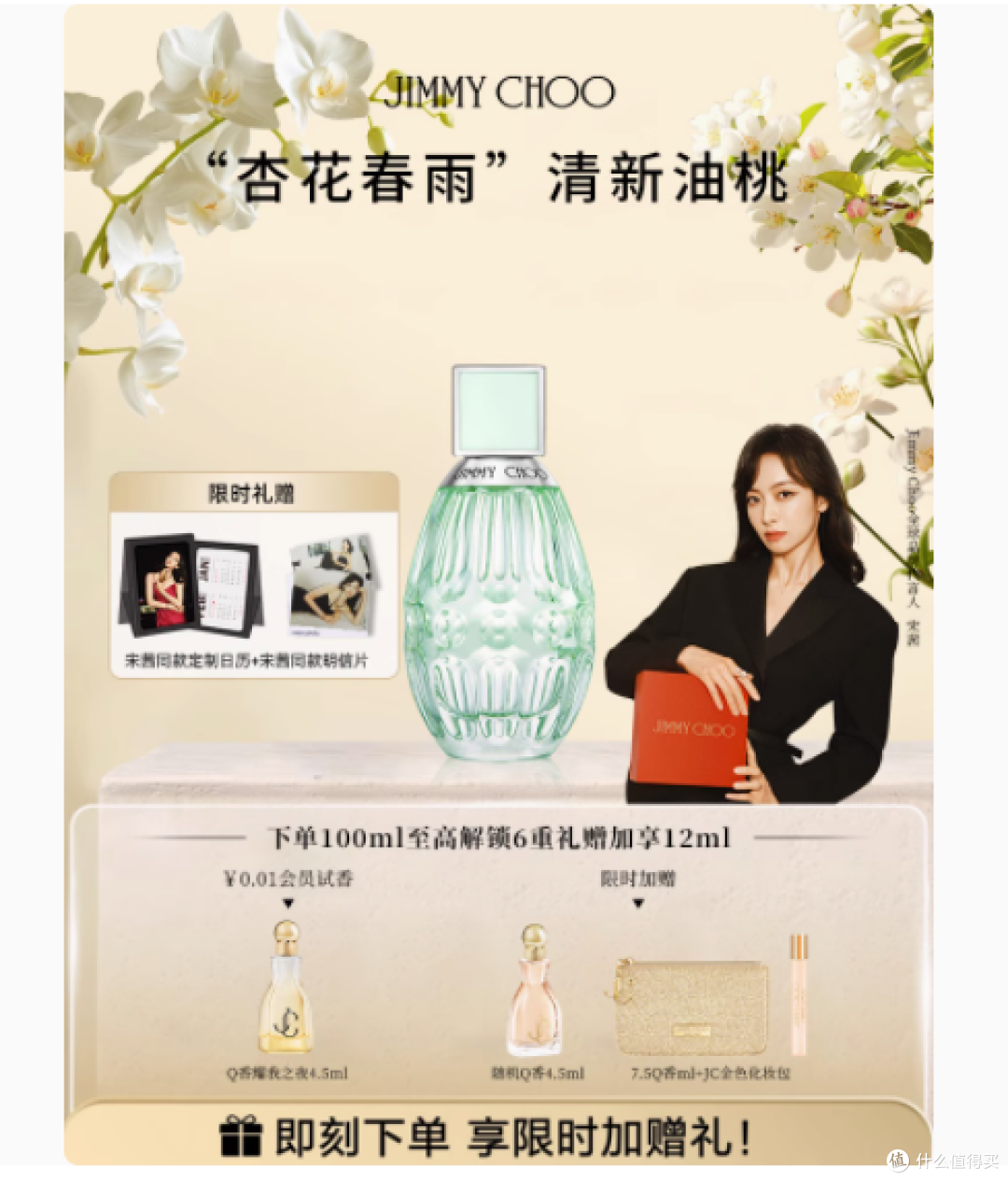 🌸Jimmy Choo 杏花春雨香水,春日浪漫的极致演绎