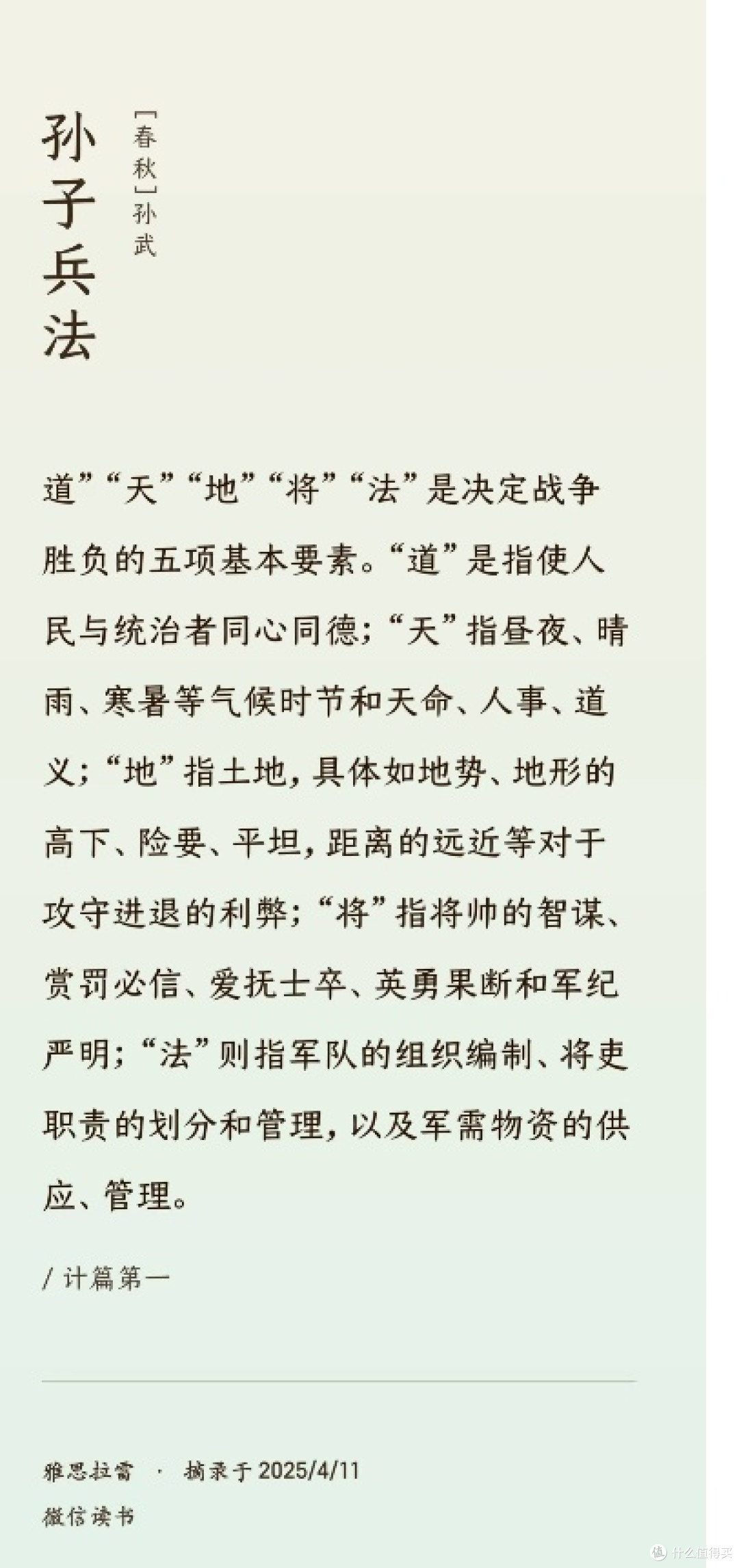 跟王曼昱一起读《孙子兵法》