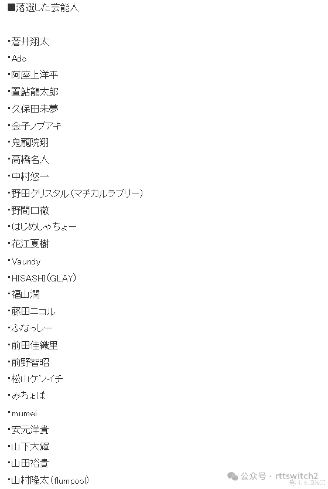 多位公众人物落选switch2申购引热议！TGA主持人也没中