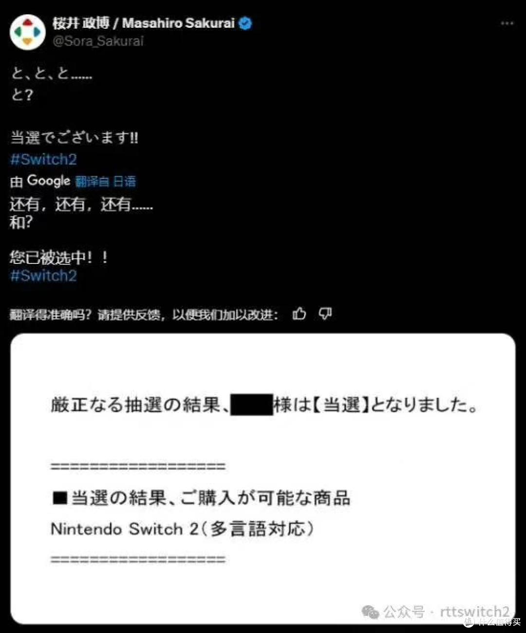 多位公众人物落选switch2申购引热议！TGA主持人也没中