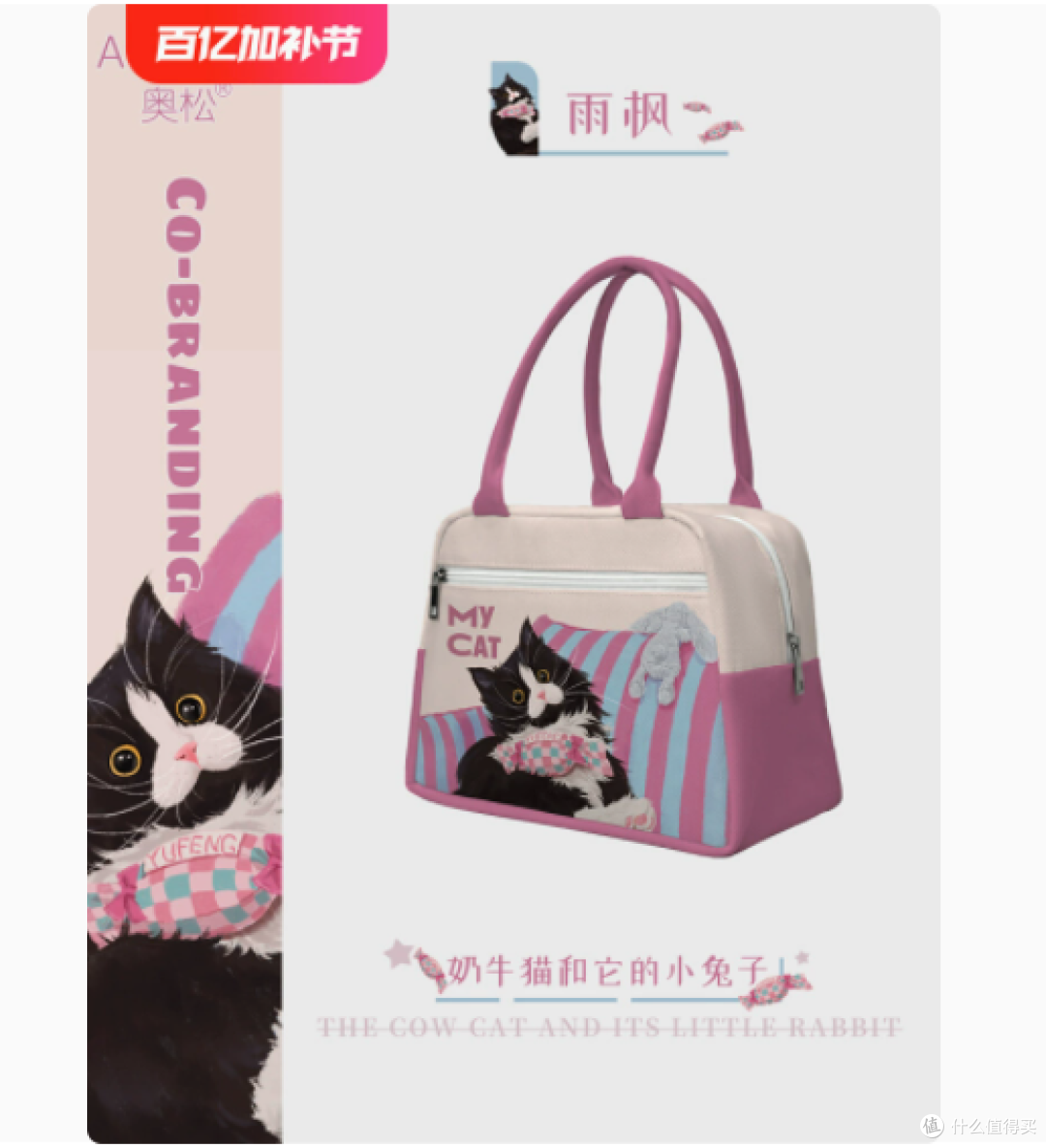 奥松 奶牛猫和它的小兔子梯形饭盒包:可爱与实用兼具的带饭神器