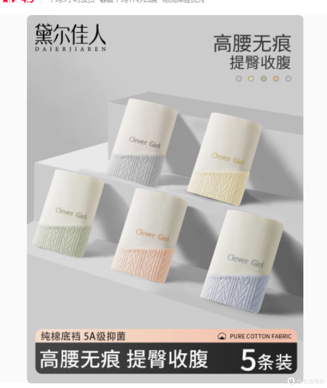 宝藏发现!黛尔佳人高腰收腹无痕内裤,女性贴心之选