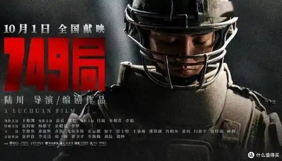 从《749局》看陆川的创作困境与国产科幻电影的挑战