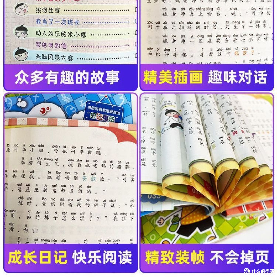 给即将上一年级孩子的礼物——《米小圈上学记》