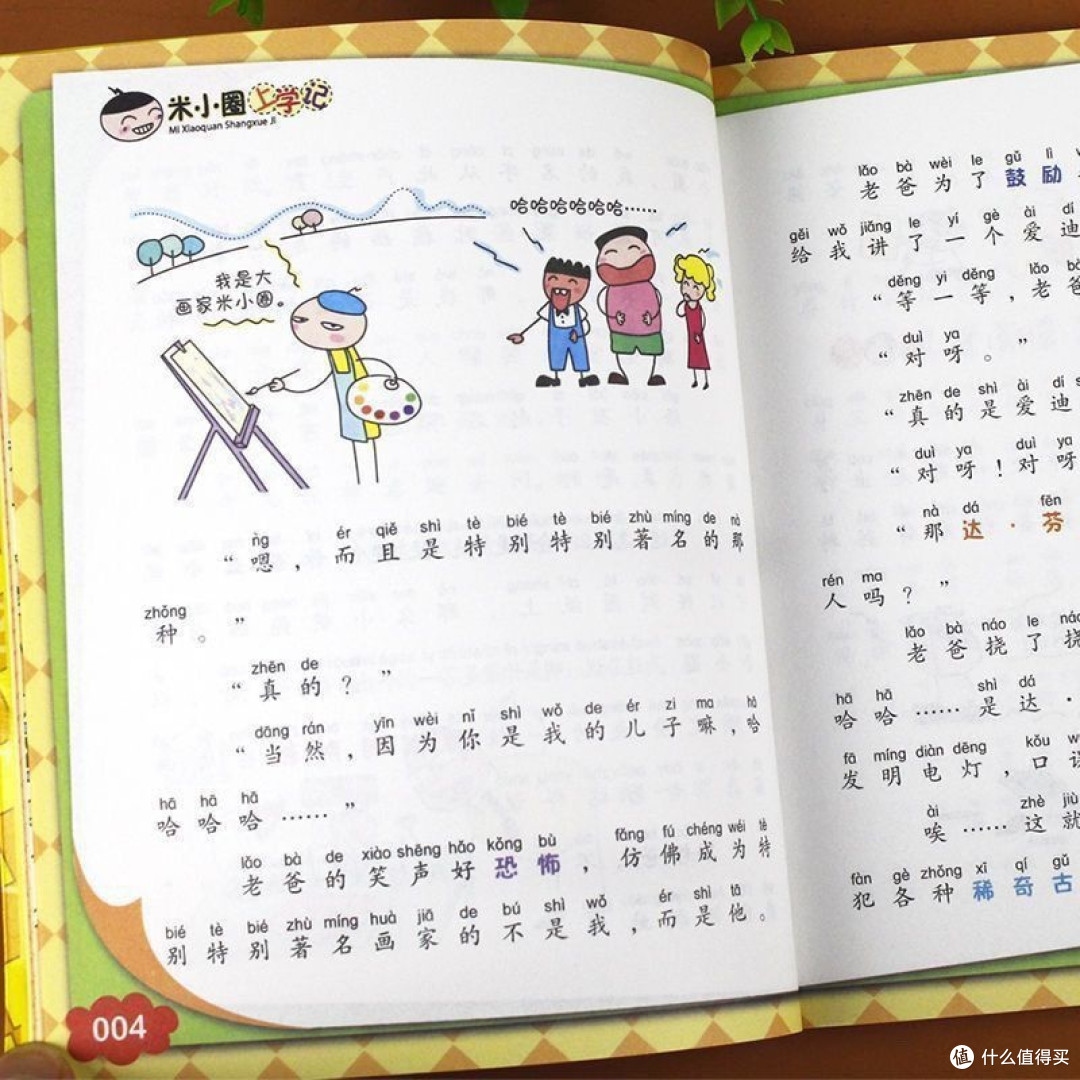给即将上一年级孩子的礼物——《米小圈上学记》