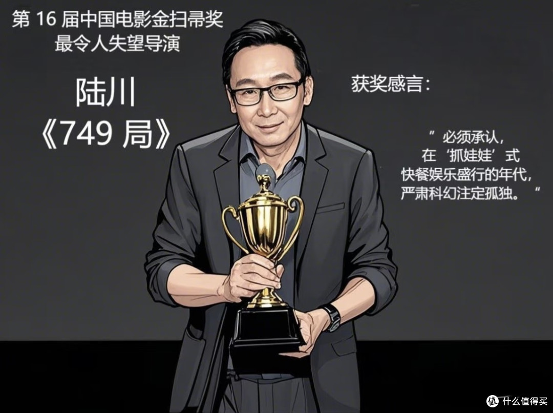 《749局》折戟金扫帚奖:国产科幻电影的一次沉重警示