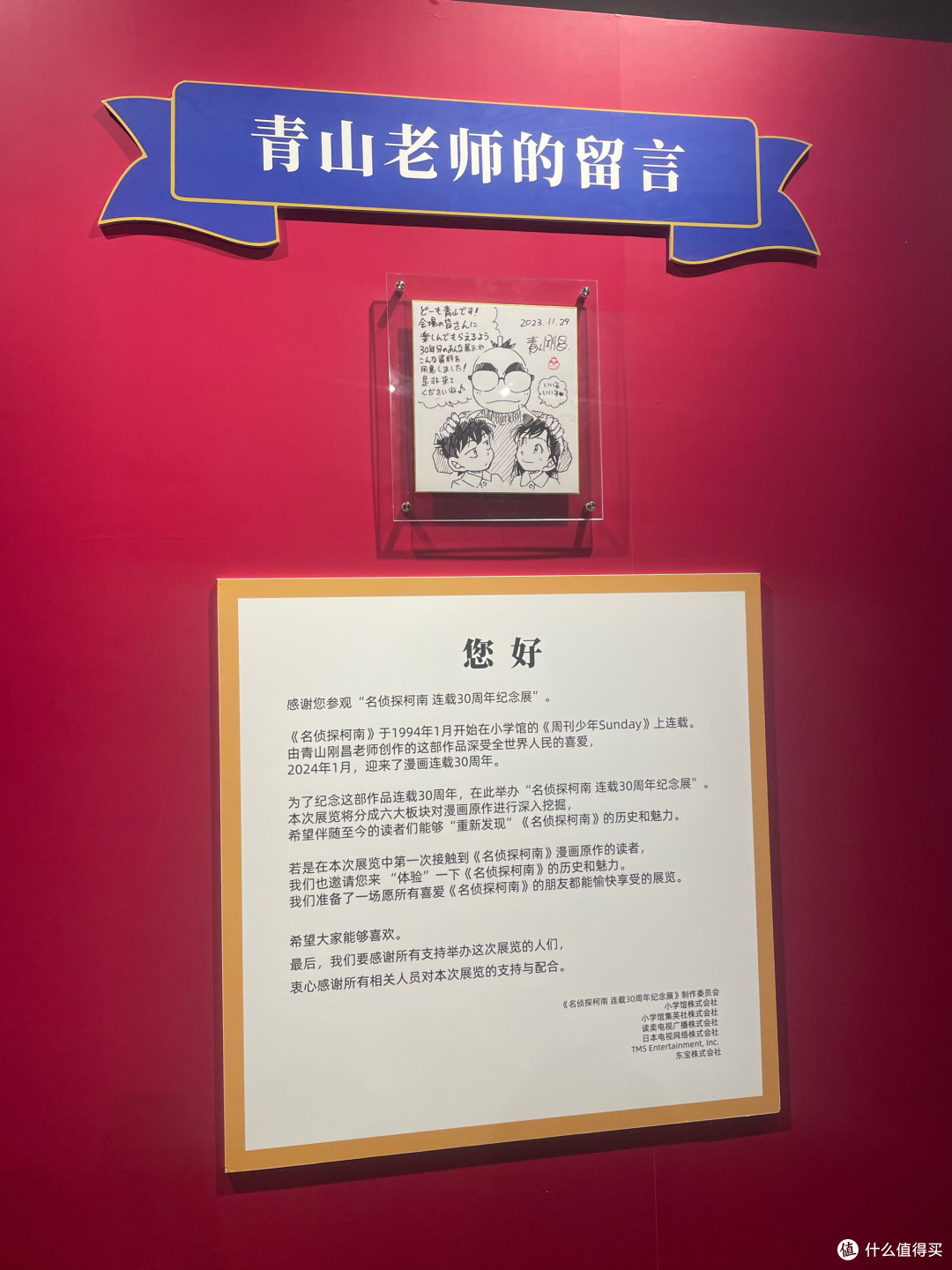 柯南纪念展观后感：行走的推理百科全书