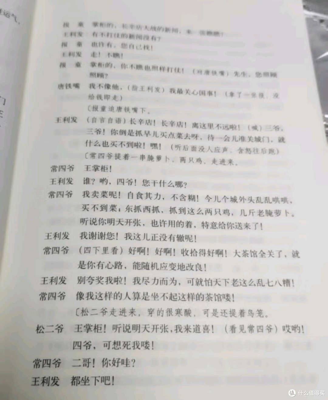 周末闲情逸致，看看老舍的《茶馆》