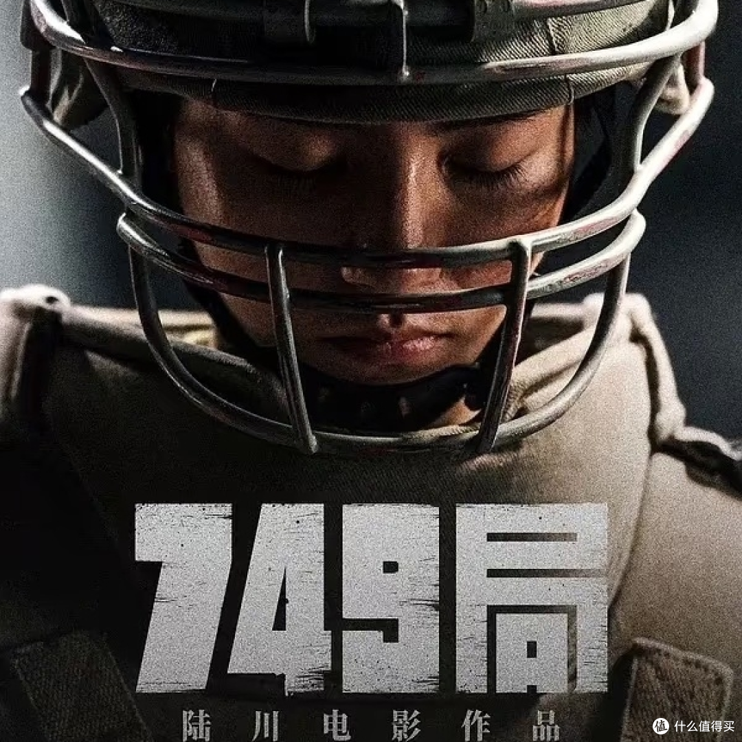 🎬《749局》是科幻巨制还是视觉盛宴?
