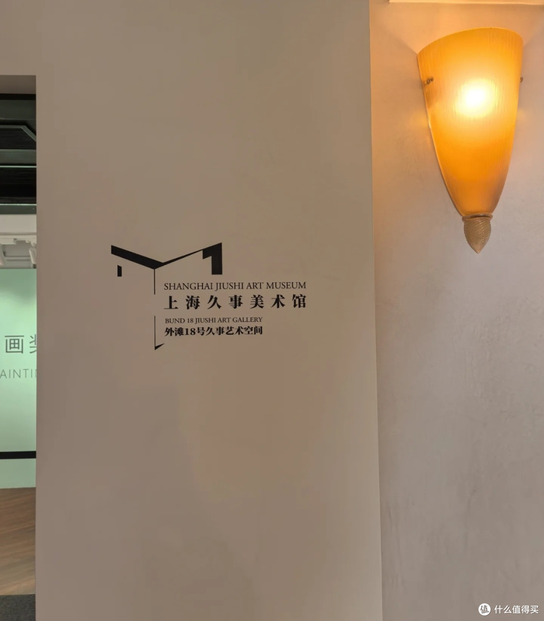 五一沪上艺术之旅:漫步久事美术馆