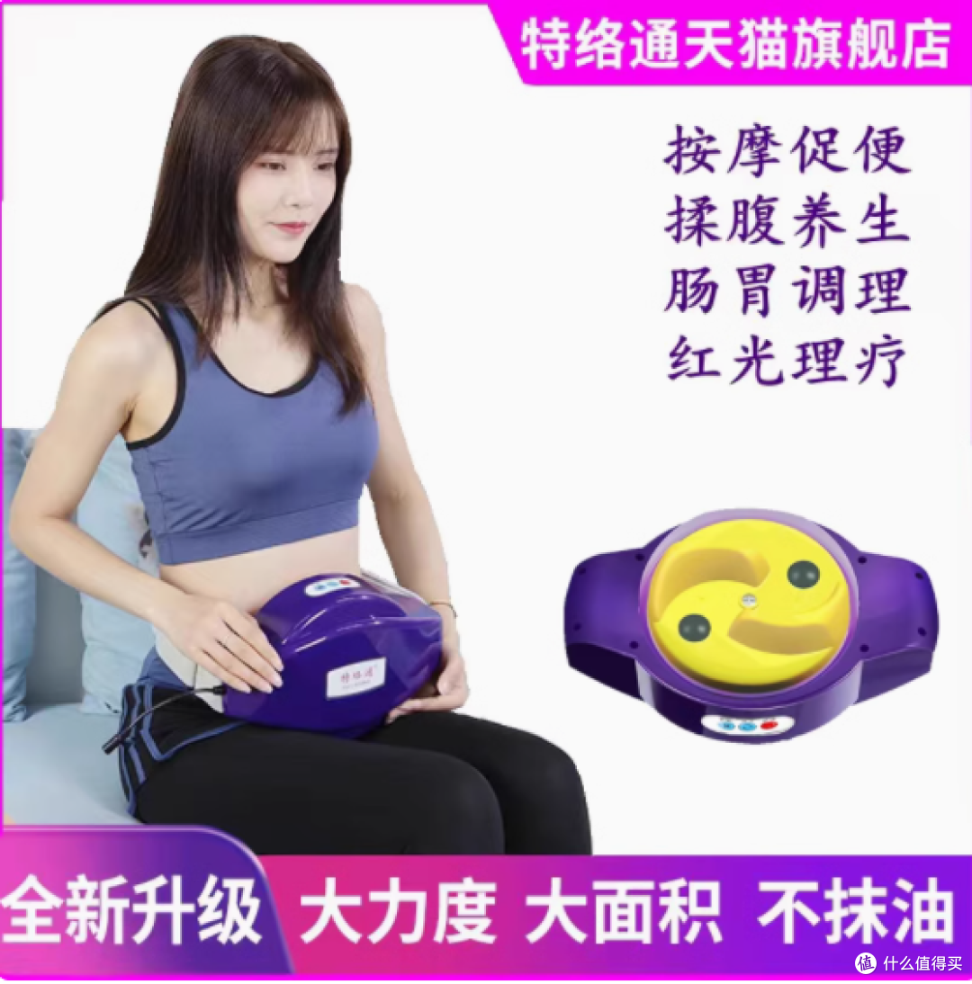 特络通自动揉腹仪,开启健康生活新方式