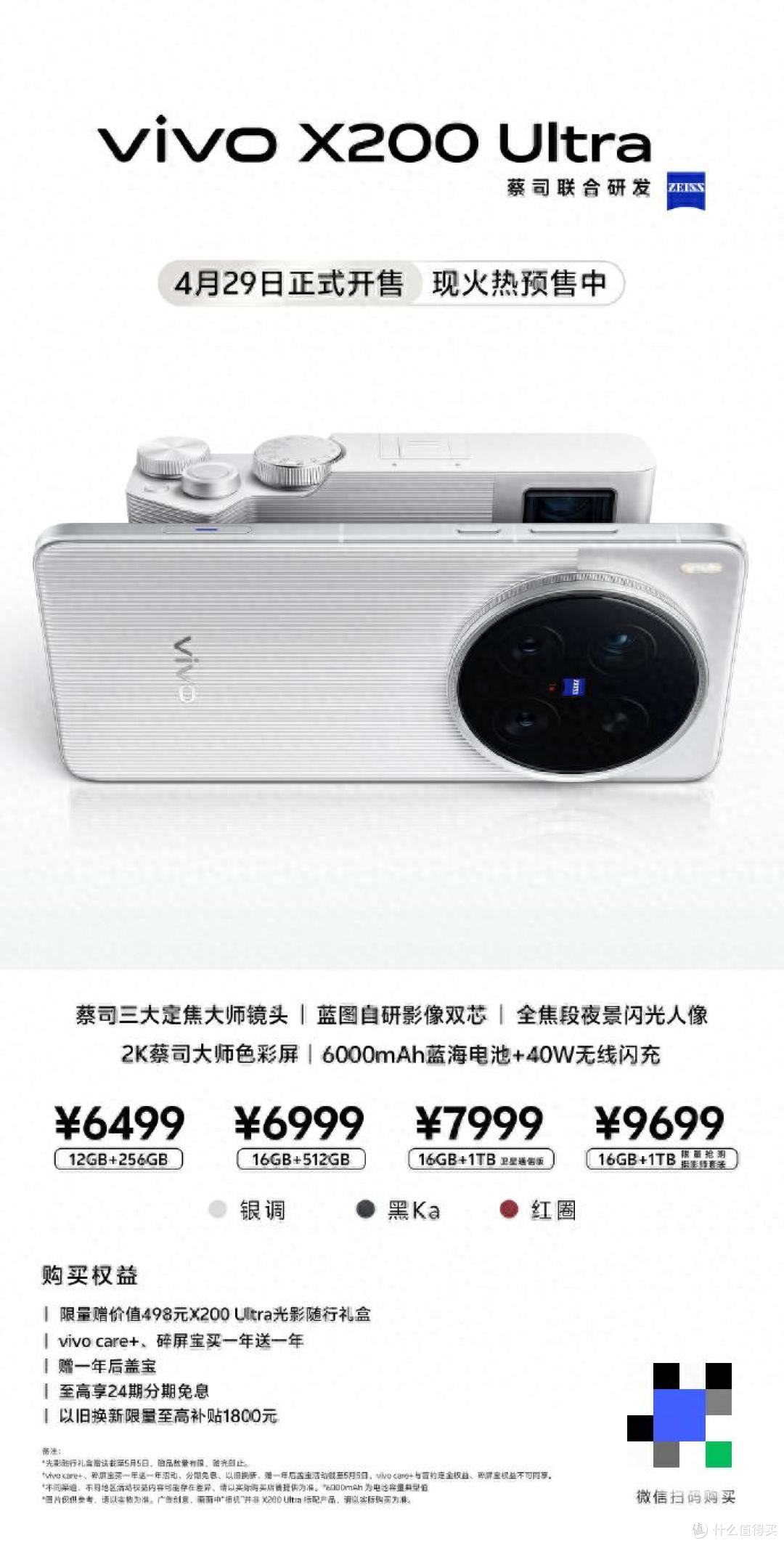 至高补贴1800,vivo X200 Ultra预售来袭,不要错过