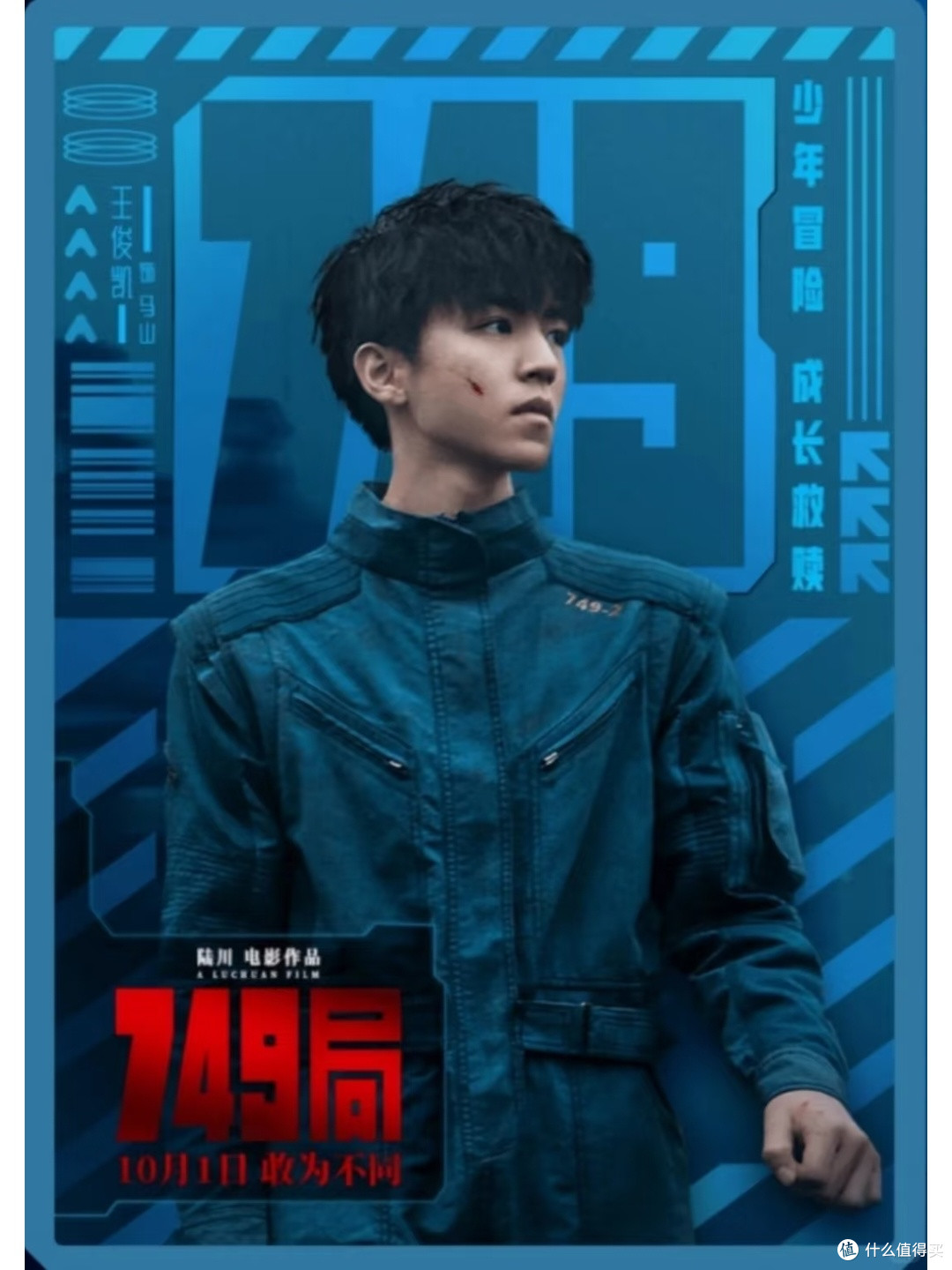 749局特效五毛剧情拖沓,但王俊凯演技居然没翻车!