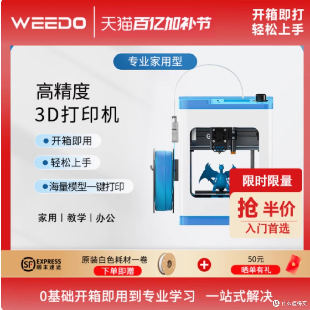 家庭创意神器!WEEDO 智能 3D 打印机 TINA2S 真香