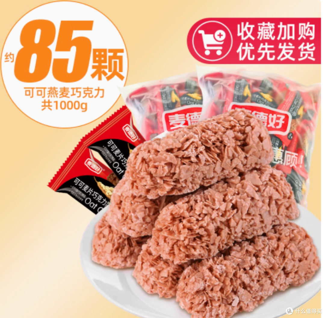 麦德好旗舰店原味燕麦巧克力酥糖果 500g:甜蜜酥脆,一口爱上