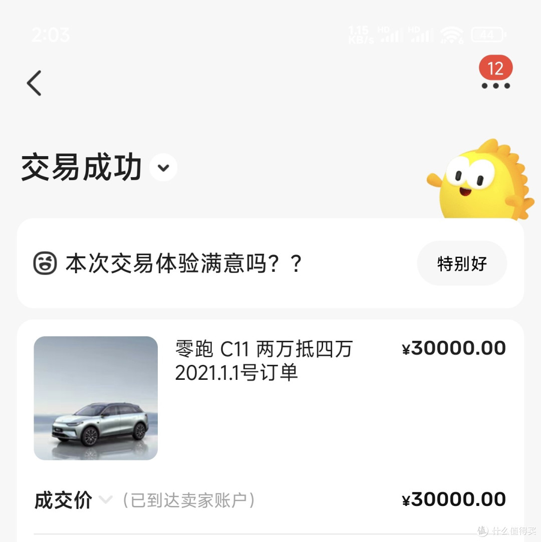 我在咸鱼上买了辆汽车,全程未见面,先付款后发货的那种