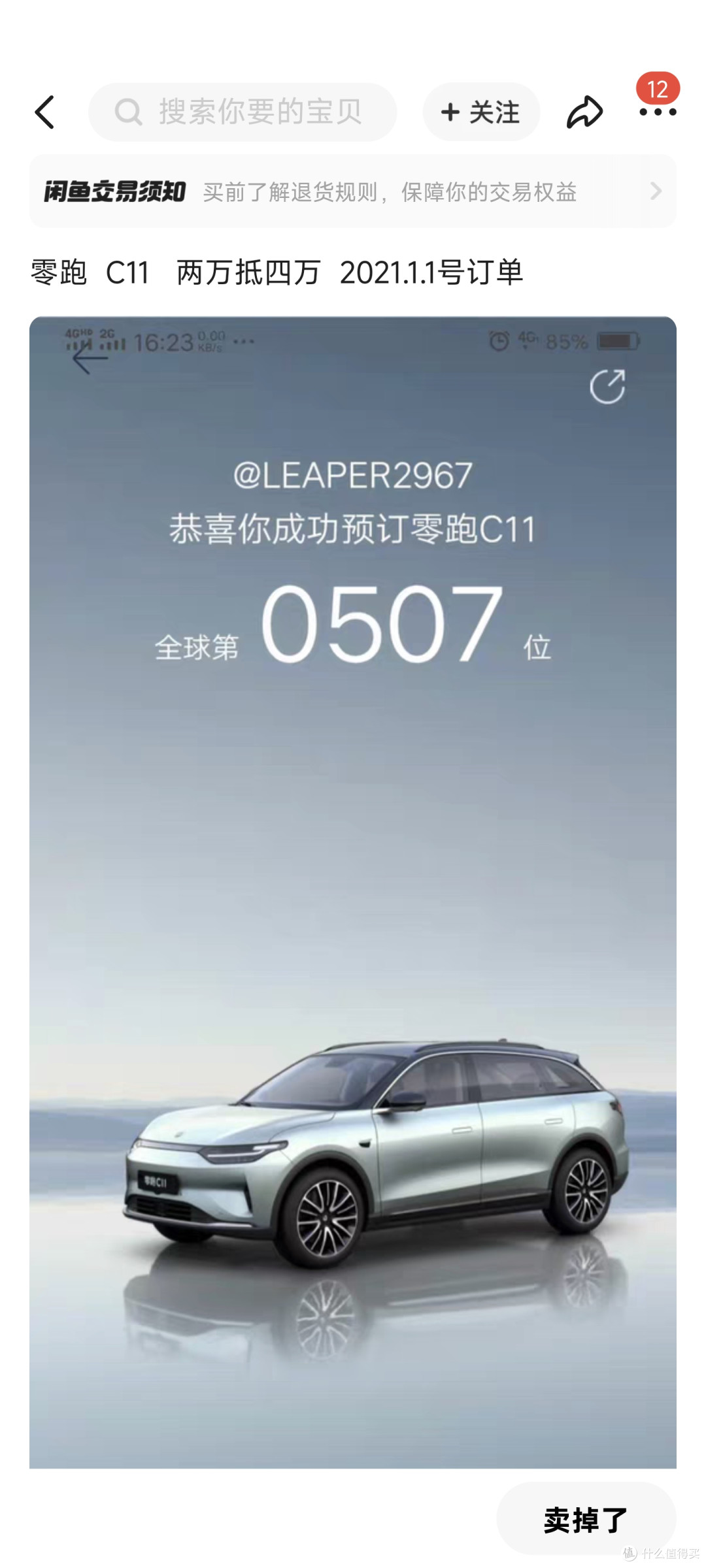 我在咸鱼上买了辆汽车,全程未见面,先付款后发货的那种