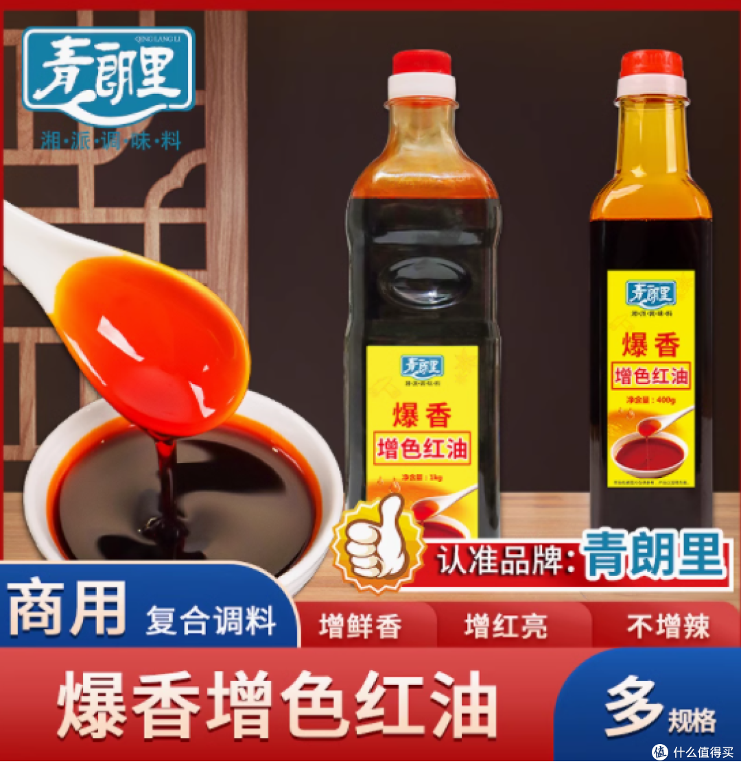 厨房魔法油 | 青朗里爆香增色红油