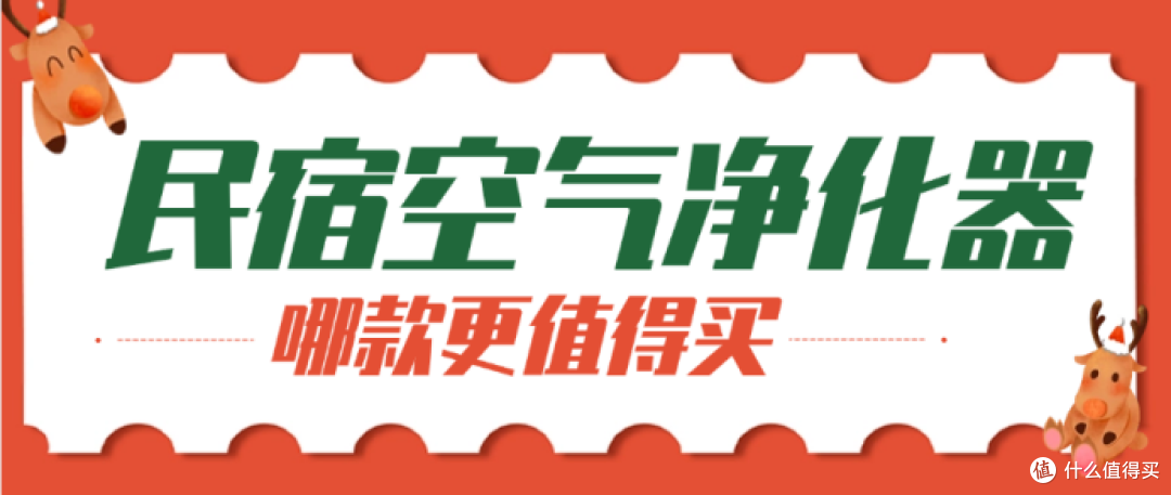 民宿空气净化器除二手烟哪款好?壁挂式空气净化器除烟效果更好!