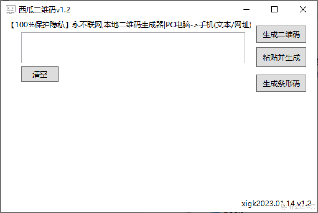 西瓜二维码:你的隐私守护型跨设备传输助手