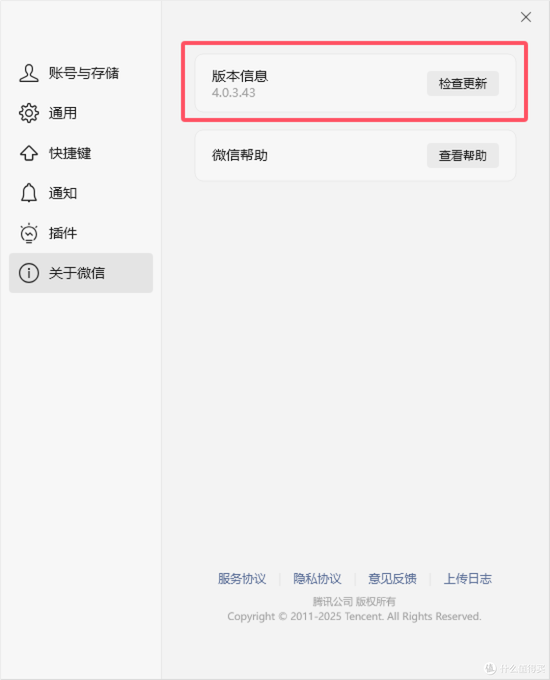检查微信更新