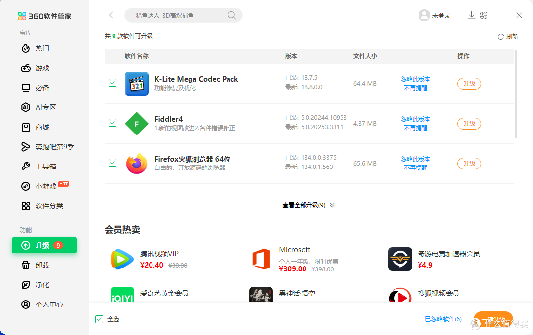 检查软件升级