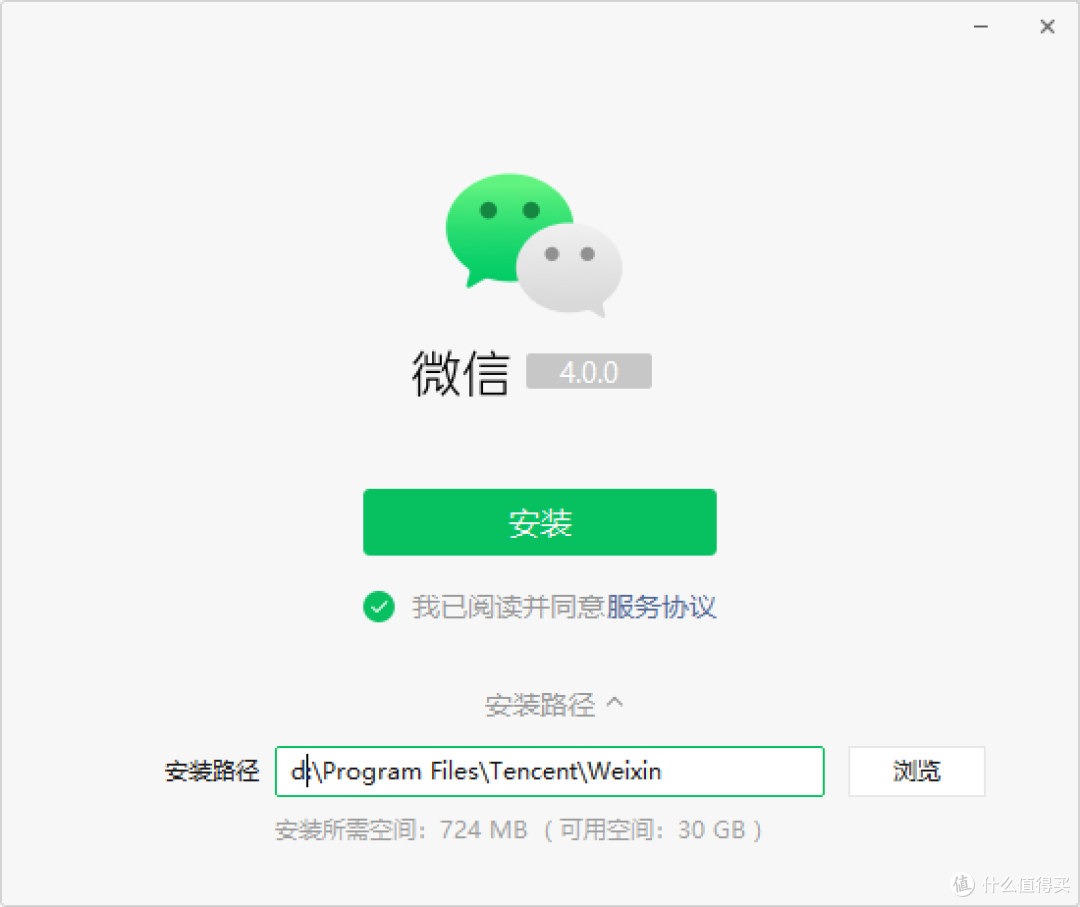 安装微信