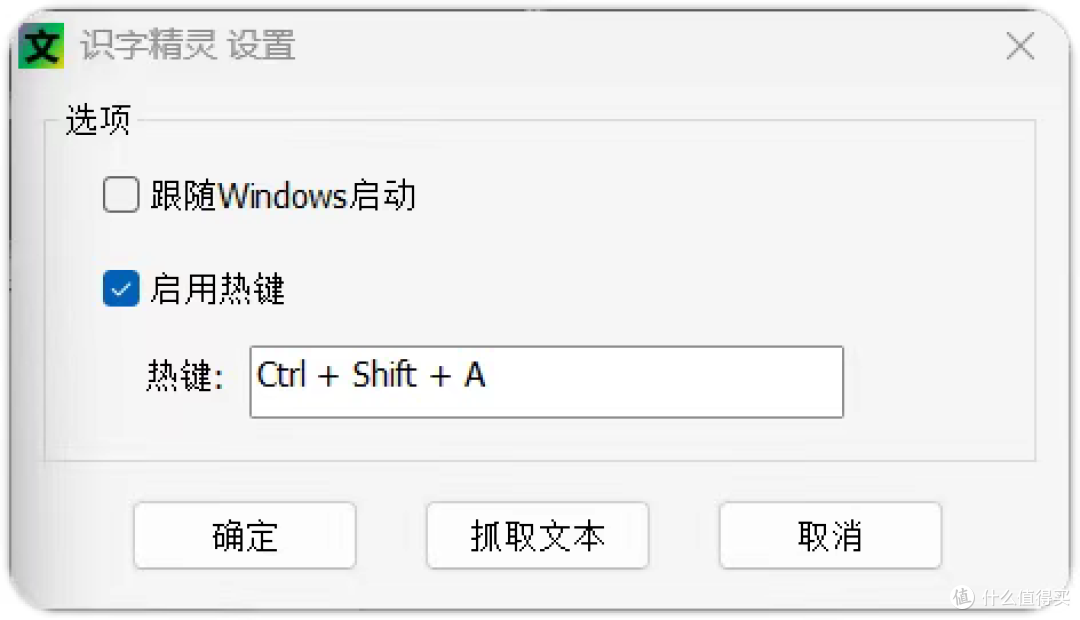 识字精灵:OCR 文字识别工具,可抓取屏幕上的各种文字内容
