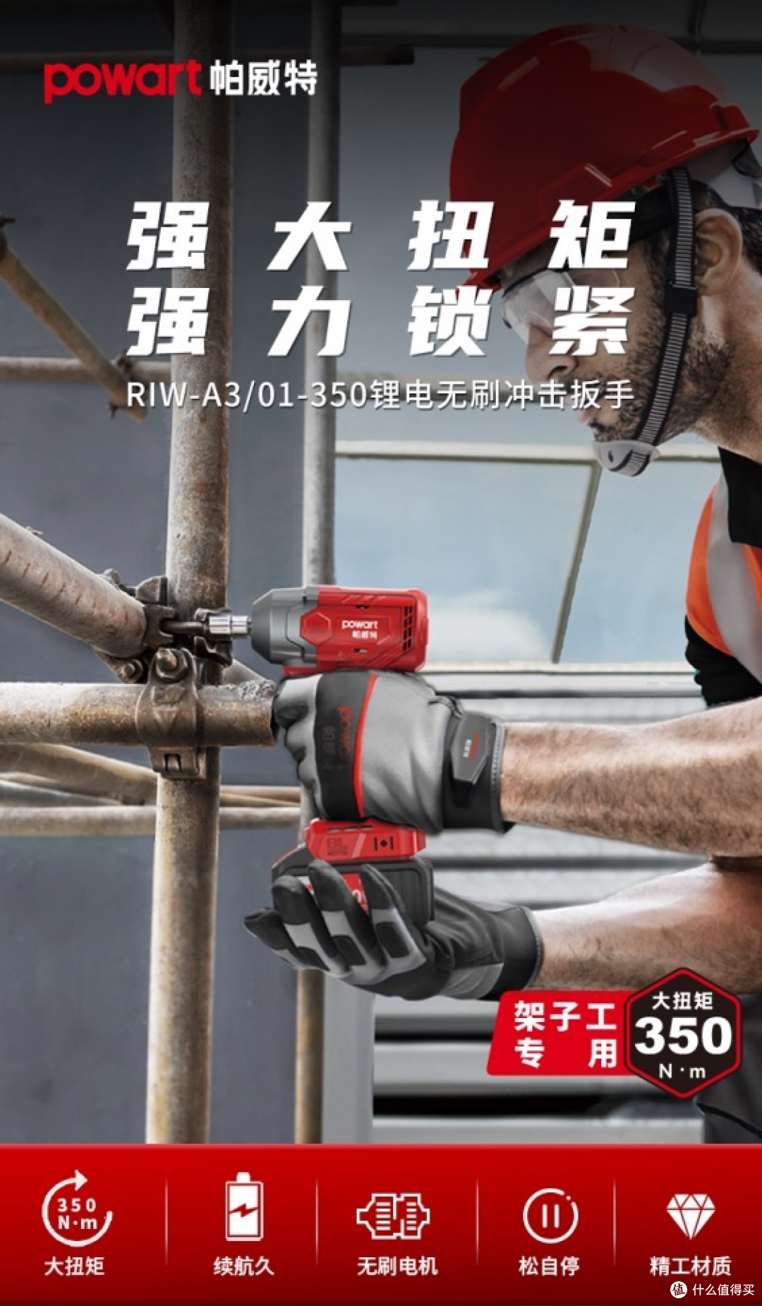 大艺科技旗下帕威特锂电扳手深度测评:建筑行业的高效利器