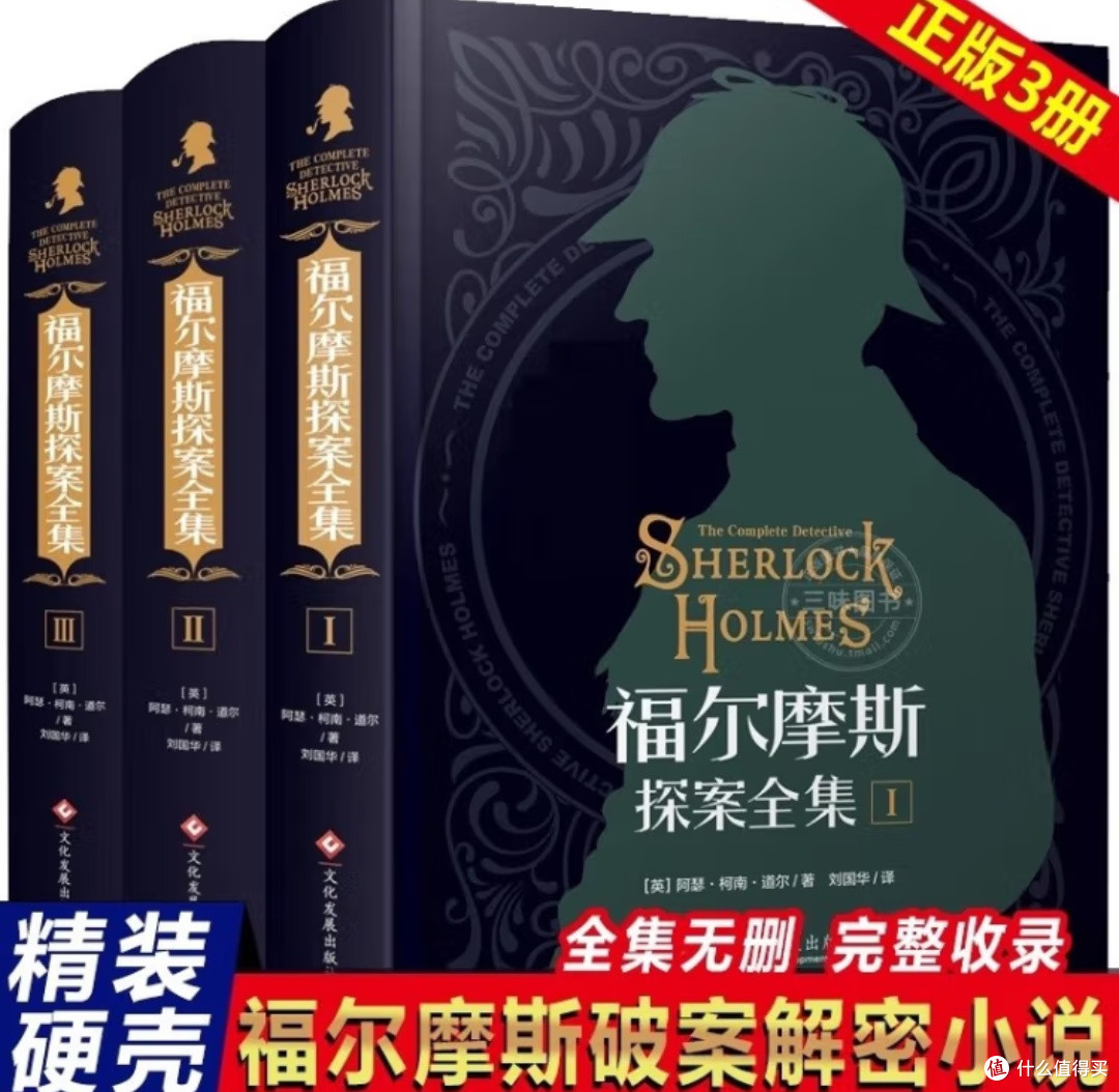 《福尔摩斯探案全集》:一场思维与生活的奇妙之旅